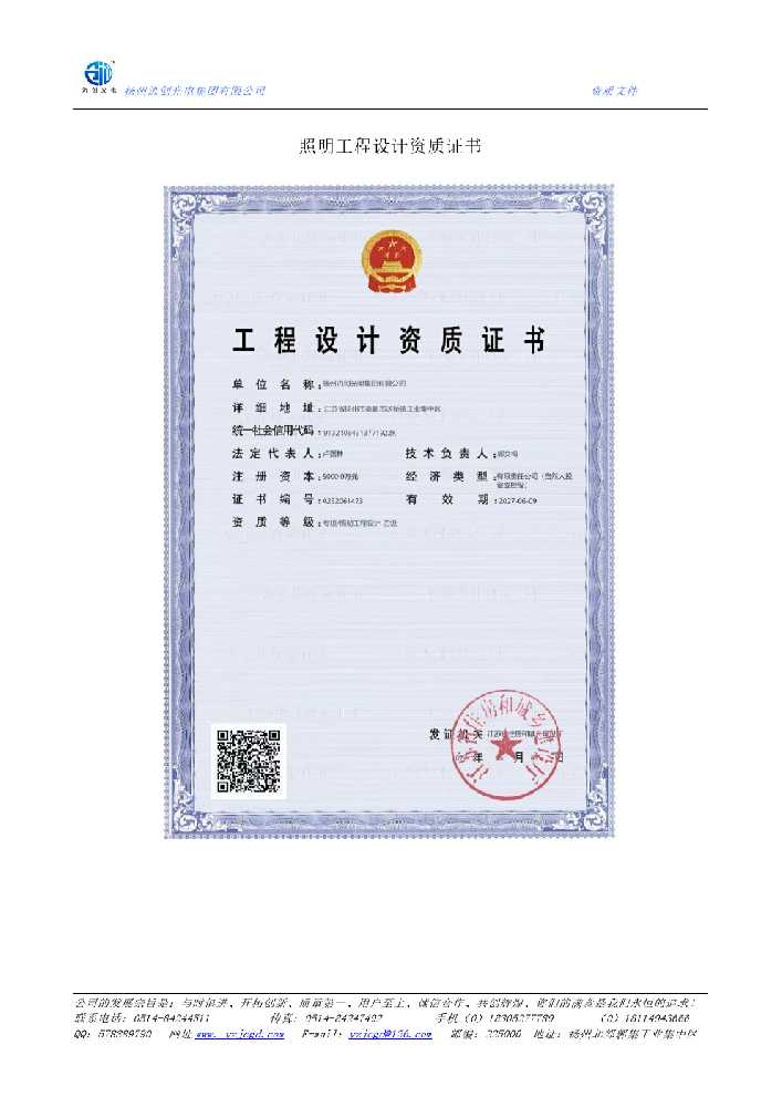 青神县照明工程设计资质证书