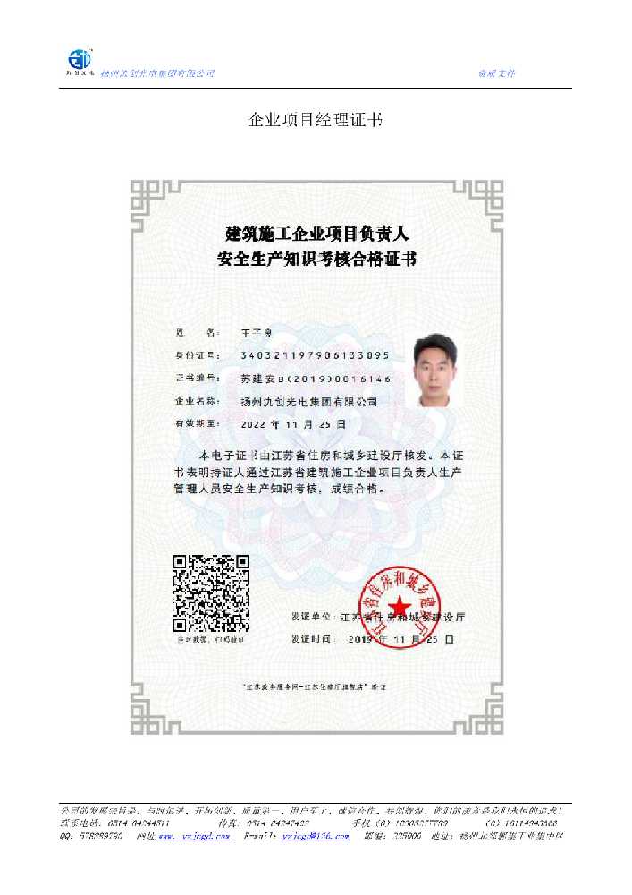 青神县企业项目经理证书