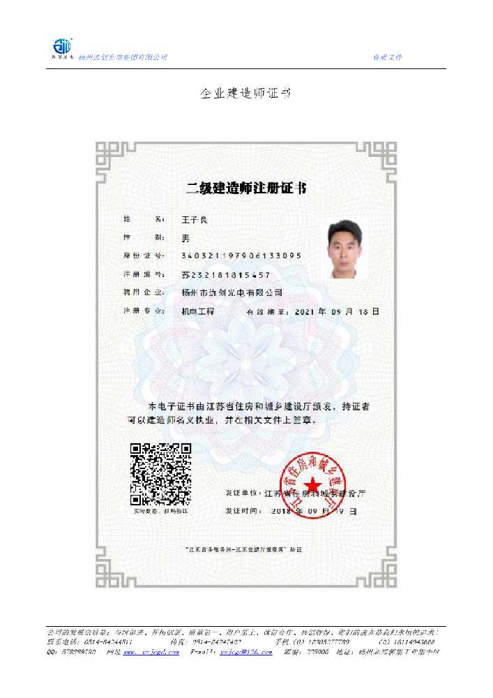 青神县企业建造师证书