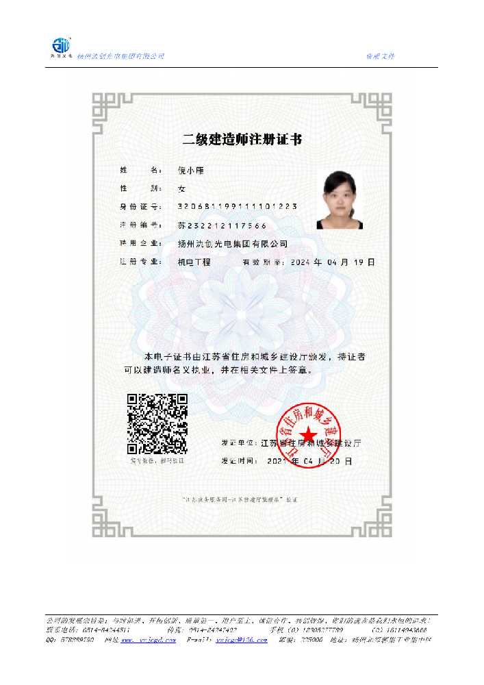 青神县二级建造师注册证书