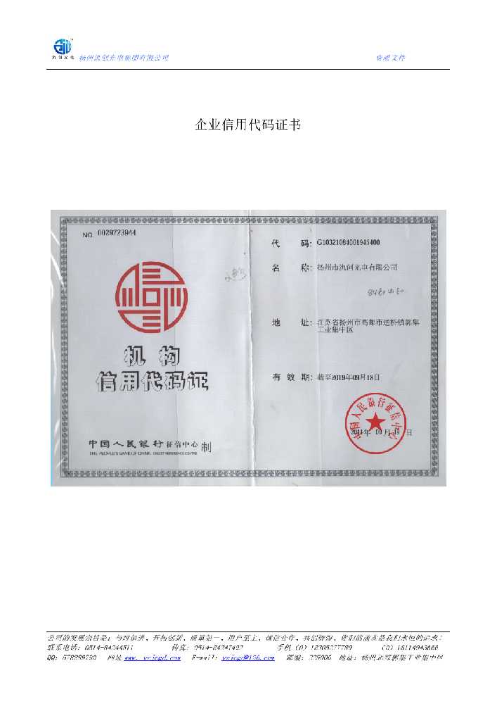 青神县企业信用代码证书